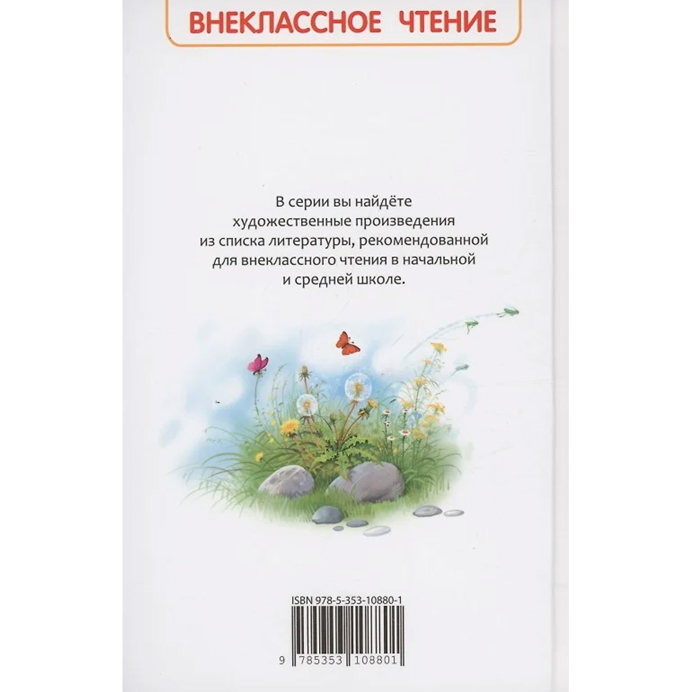 Книга 978-5-353-10880-1 Толстой А.Н. Детство Никиты (ВЧ) Книга 978-5-353-10880-1 Толстой А.Н. Детство Никиты (ВЧ)