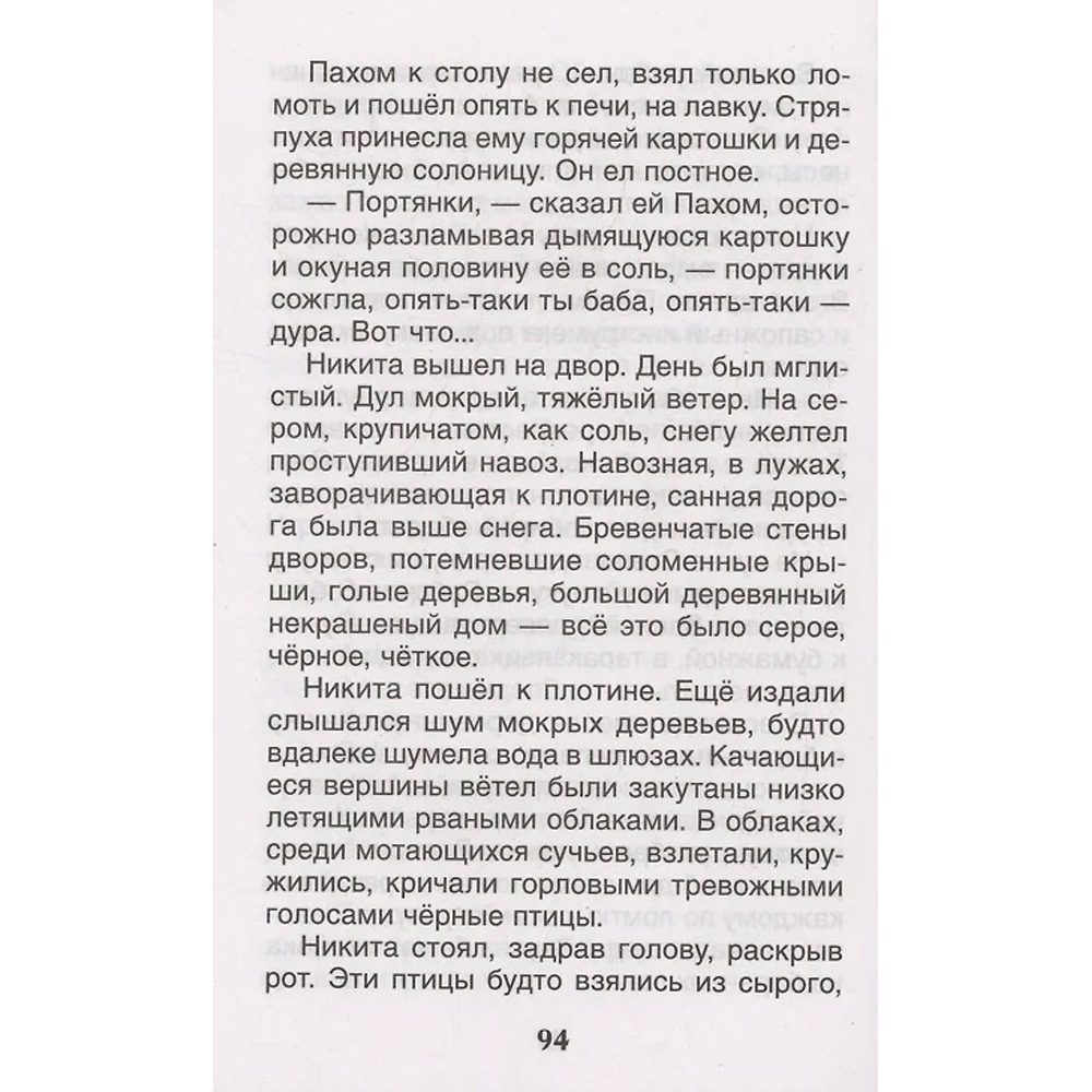 Книга 978-5-353-10880-1 Толстой А.Н. Детство Никиты (ВЧ) Книга 978-5-353-10880-1 Толстой А.Н. Детство Никиты (ВЧ)