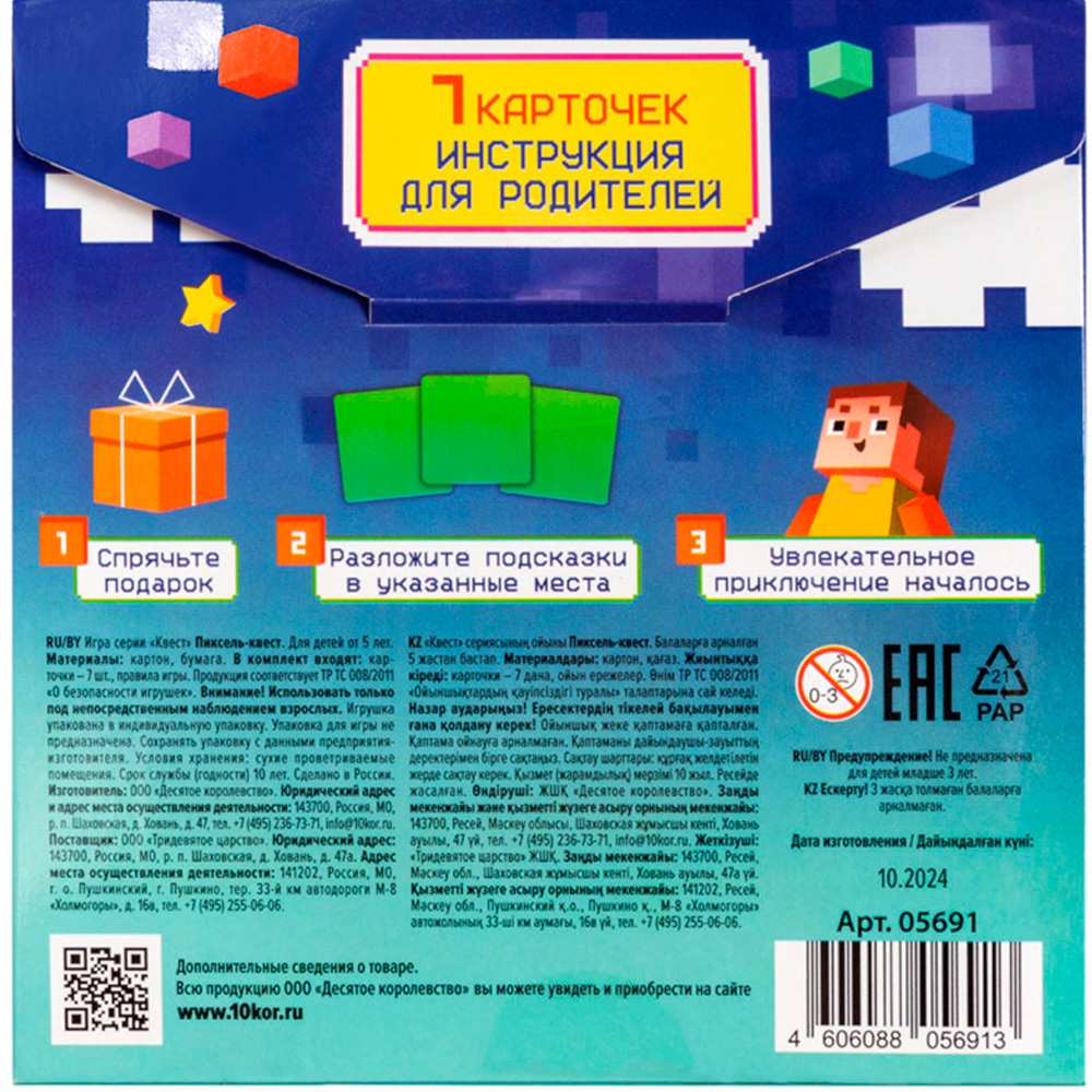 Игра Квест Пиксельквест. Приключение на поиск подарка 05691 Игра Квест Пиксельквест. Приключение на поиск подарка 05691
