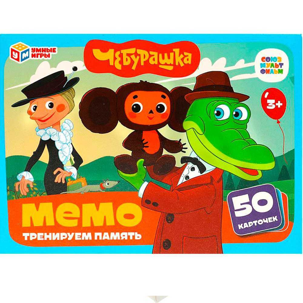 Игра Умка Союзмультфильм. Чебурашка. МЕМО.50 карточек 4650250592440 Игра Умка Союзмультфильм. Чебурашка. МЕМО.50 карточек 4650250592440