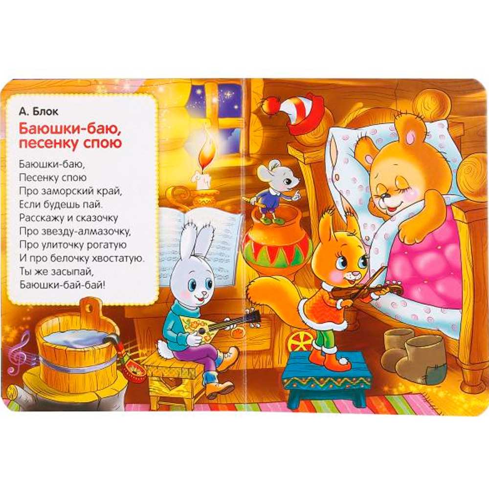 Книга Умка 9785506012399 Колыбельные песенки Книга Умка 9785506012399 Колыбельные песенки