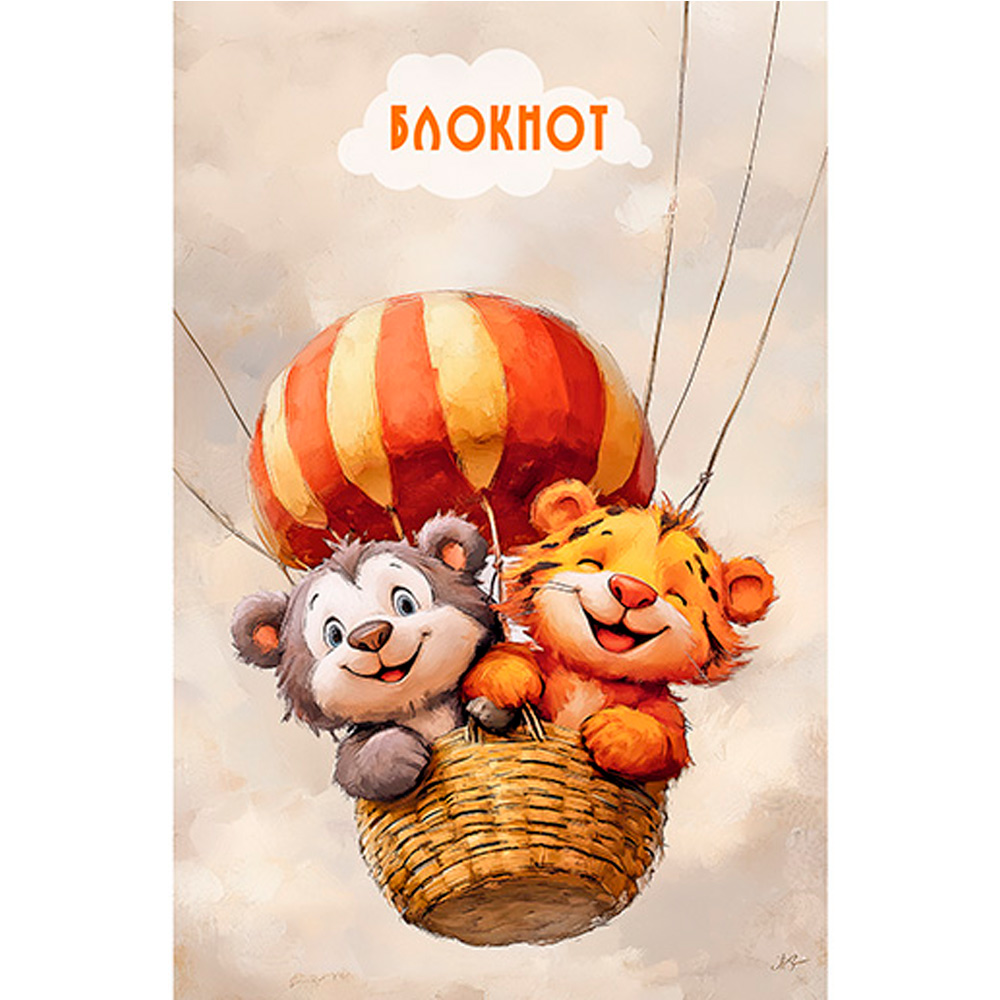 Блокнот 16 л. А6 Веселые малыши С1059-108