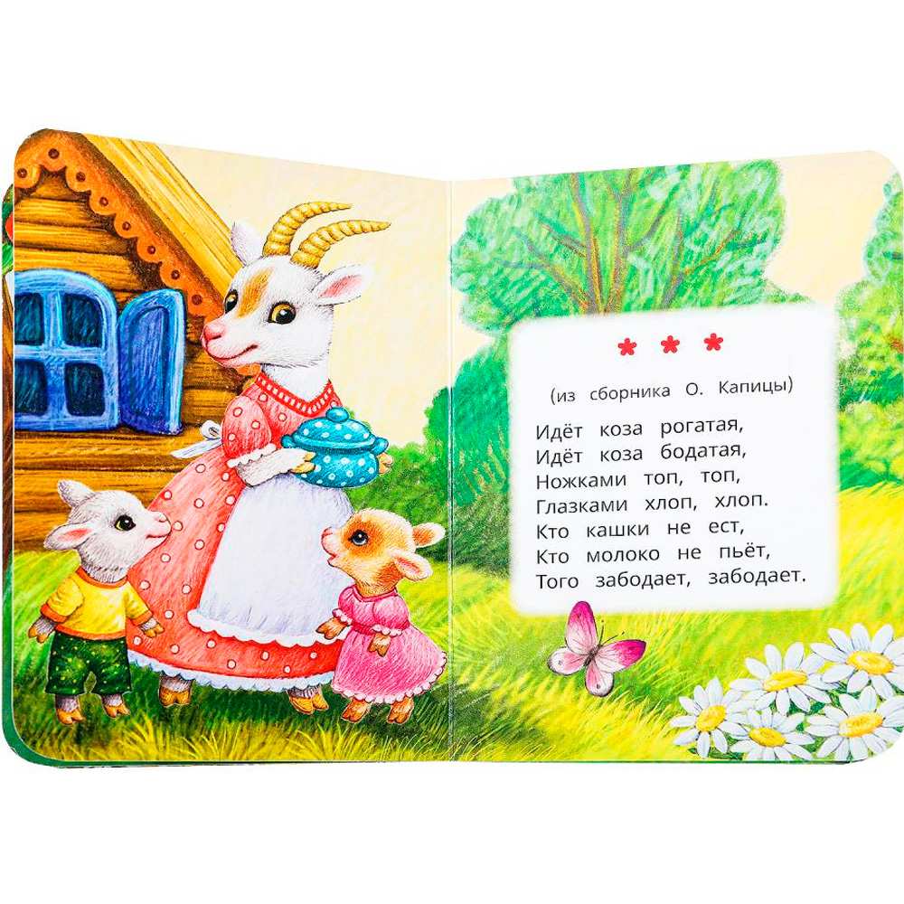 Книга Умка 9785506098102 Потешки для малышей. Моя первая книжка Книга Умка 9785506098102 Потешки для малышей. Моя первая книжка