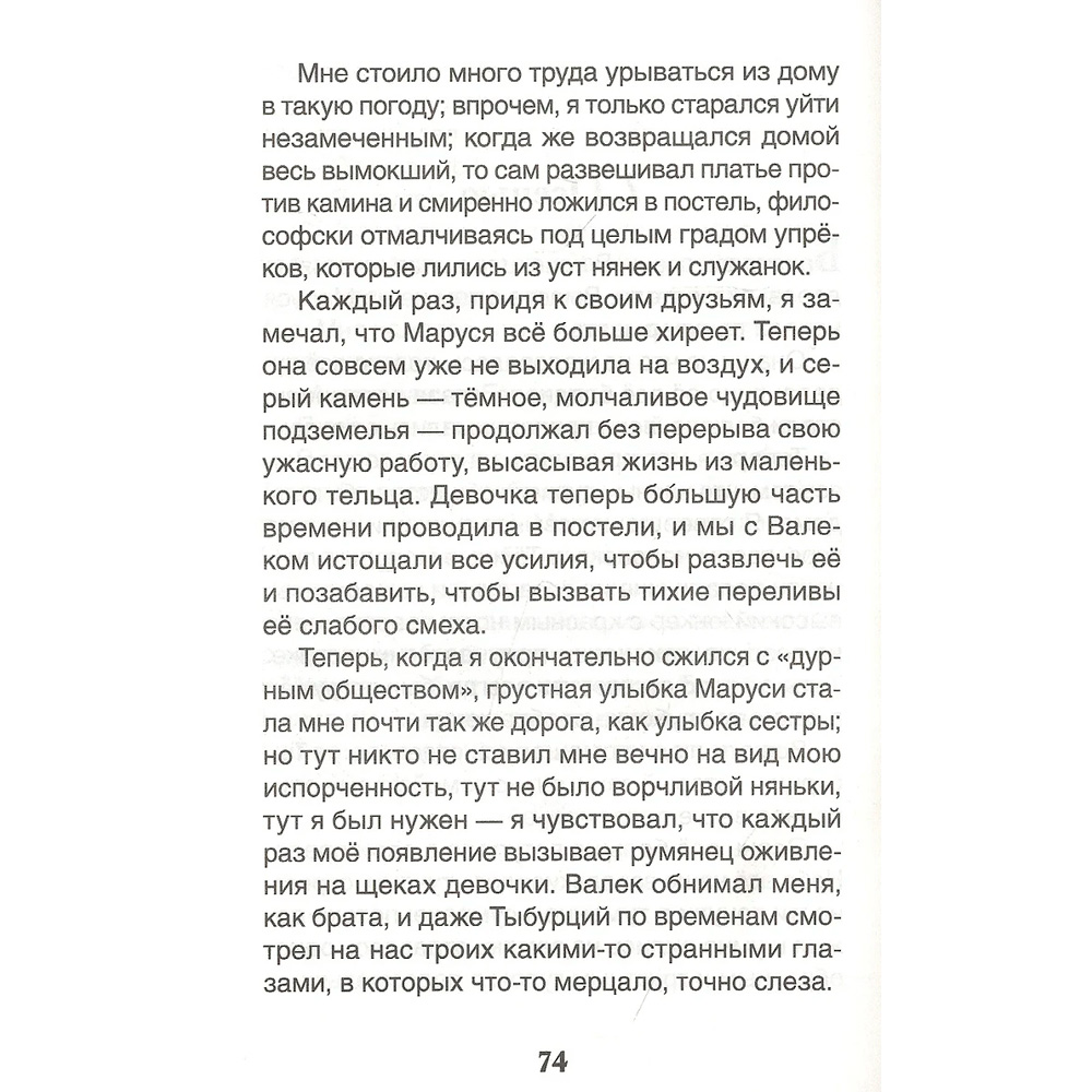 Книга 978-5-353-10140-6 Короленко В. Дети подземелья (По повести "В дурном обществе") (ВЧ)