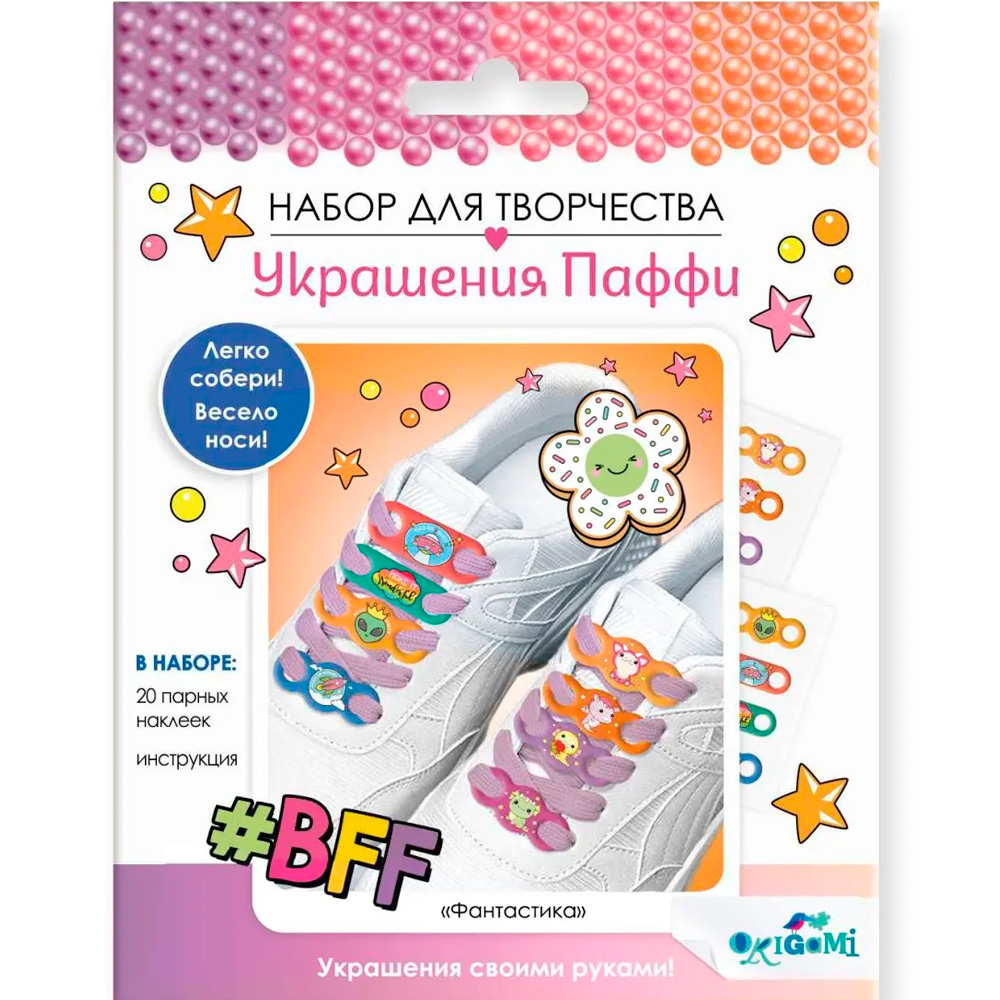 Набор для творчества Украшения Паффи для шнурков. Фантастика 07399
