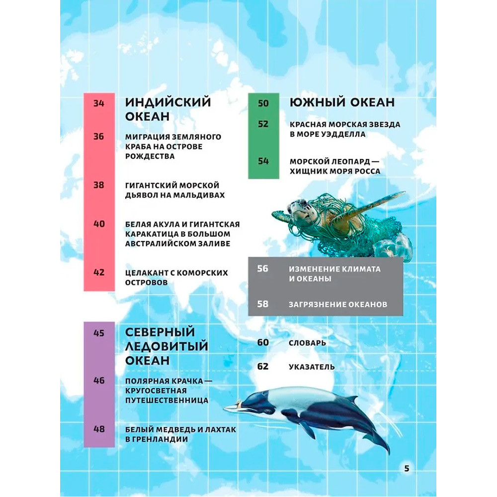 Книга 978-5-353-10730-9 Моря и океаны. Иллюстрированный атлас