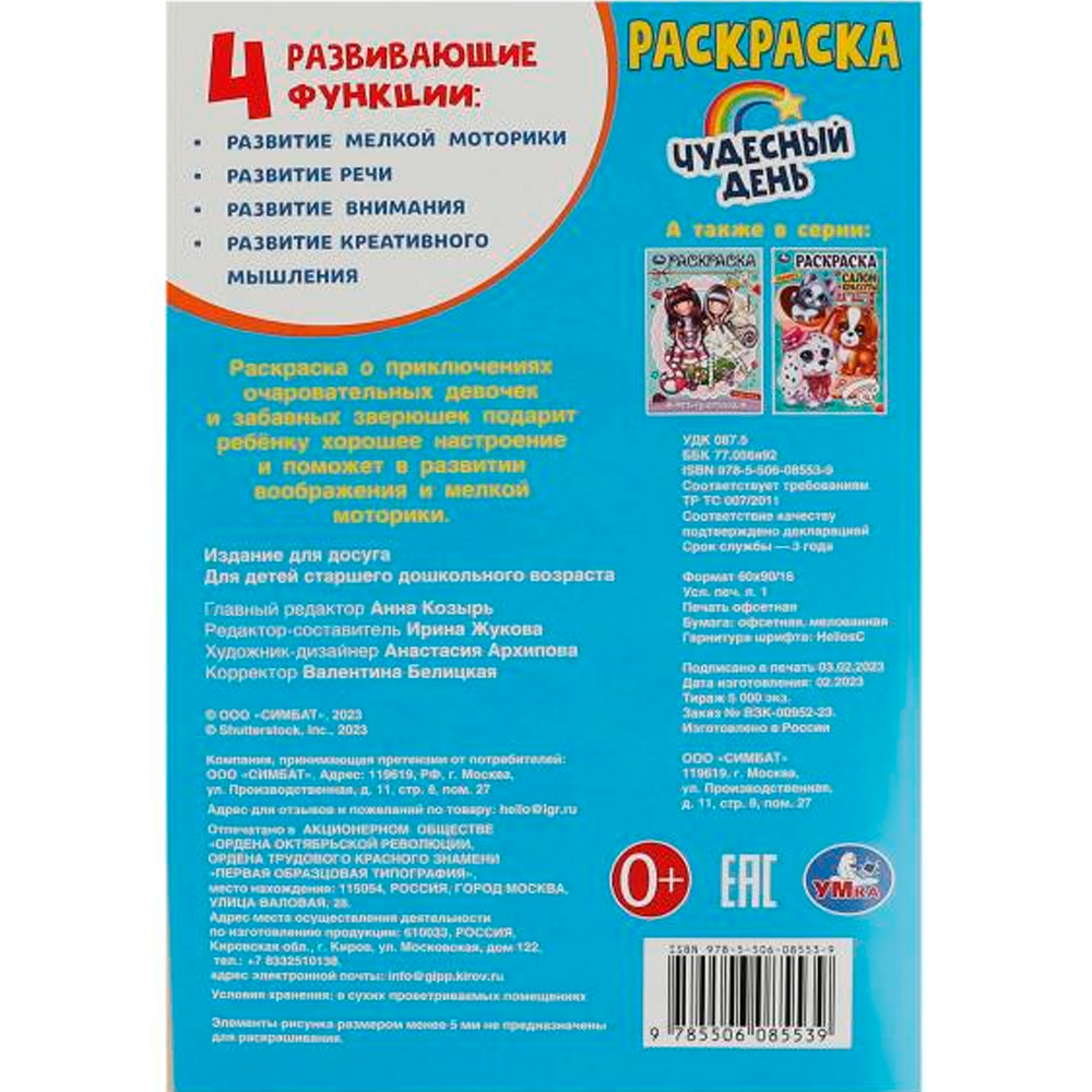 Раскраска 9785506085539 Чудесный день /50/