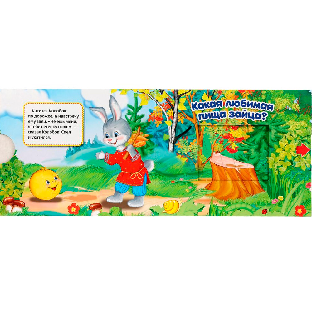 Книга Умка 9785506033905 Колобок. Книжки-двойные задвижки Книга Умка 9785506033905 Колобок. Книжки-двойные задвижки