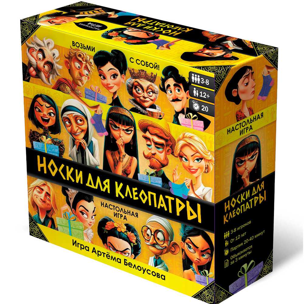 Игра Носки для Клеопатры 09397