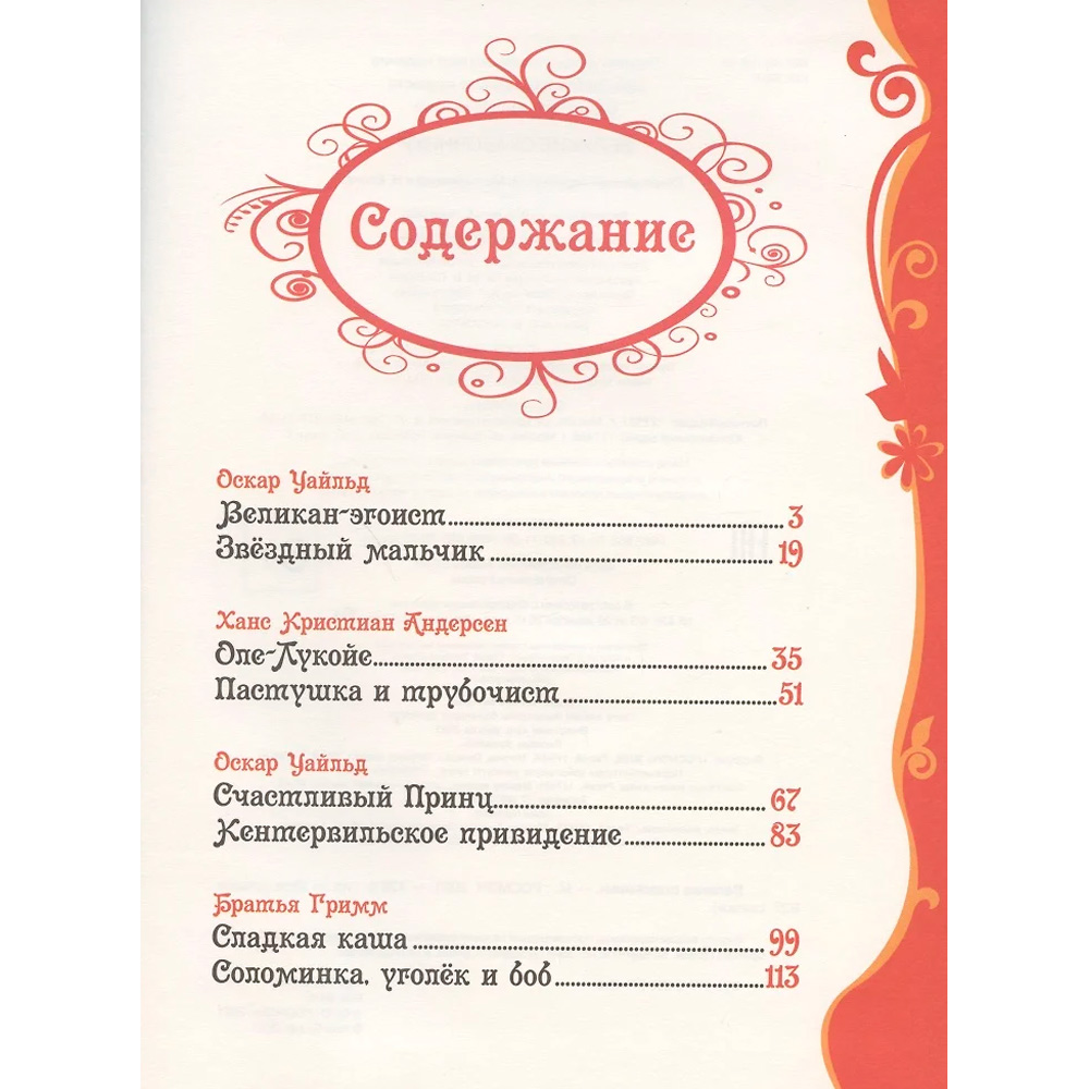Книга 978-5-353-07142-6 Великие сказочники (ВЛС) Книга 978-5-353-07142-6 Великие сказочники (ВЛС)