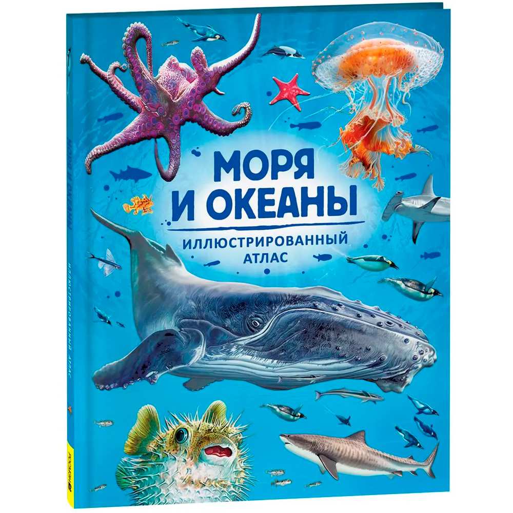 Книга 978-5-353-10730-9 Моря и океаны. Иллюстрированный атлас