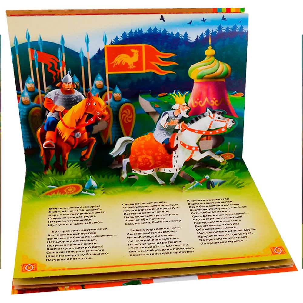 Книга 978-5-353-09237-7 Сказка о золотом петушке (панорамка) (рос) Книга 978-5-353-09237-7 Сказка о золотом петушке (панорамка) (рос)