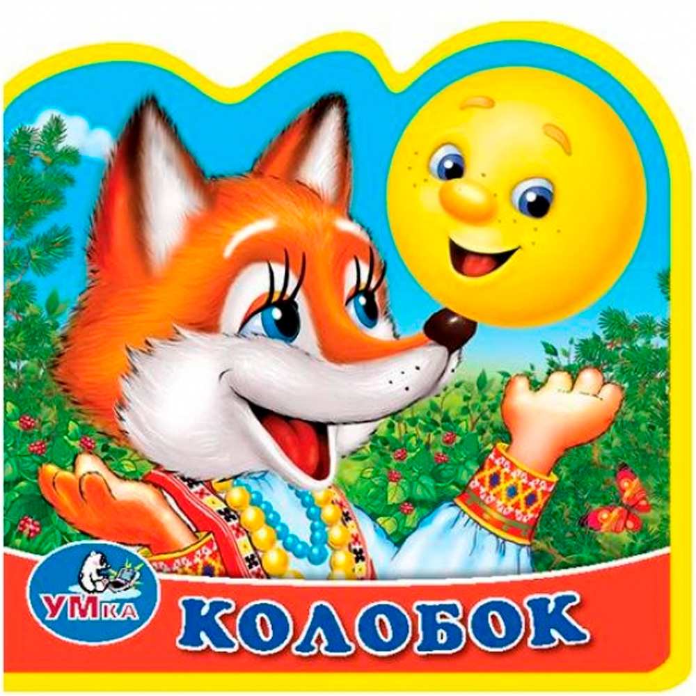 Книга Умка 9785506014621 Колобок eva с пазлами Книга Умка 9785506014621 Колобок eva с пазлами