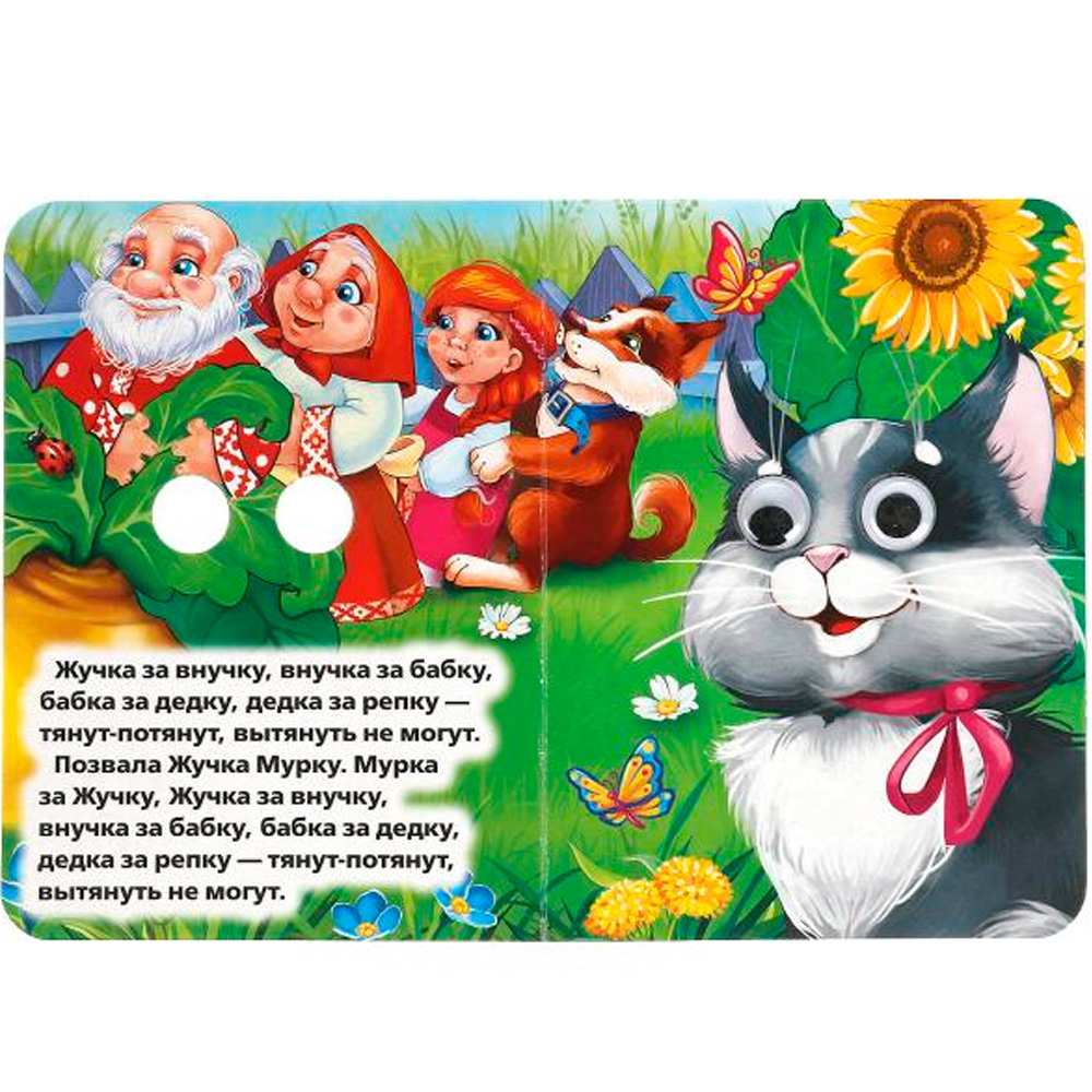 Книга Умка 9785506015666 Репка.Книжка с глазками А6 Книга Умка 9785506015666 Репка.Книжка с глазками А6
