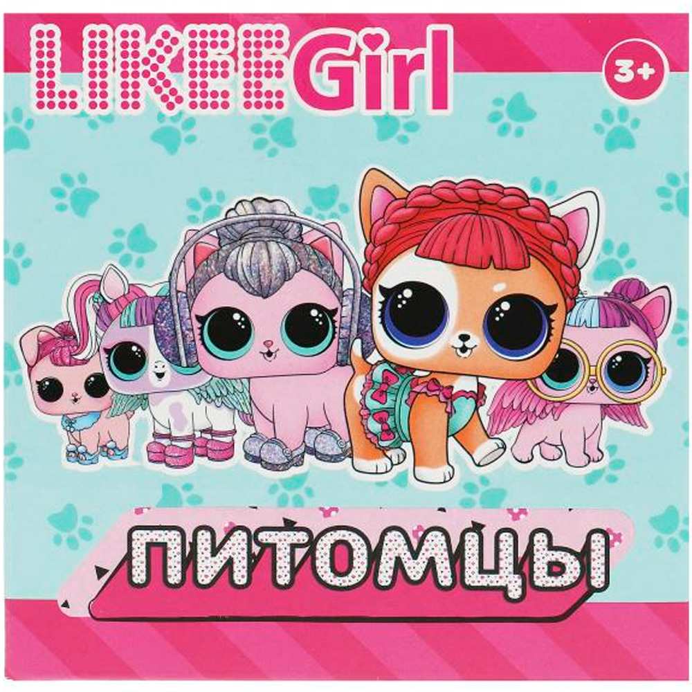 Шар-сюрприз Питомец с аксессуарами LIKEE GIRL Y2210Z0556-RU