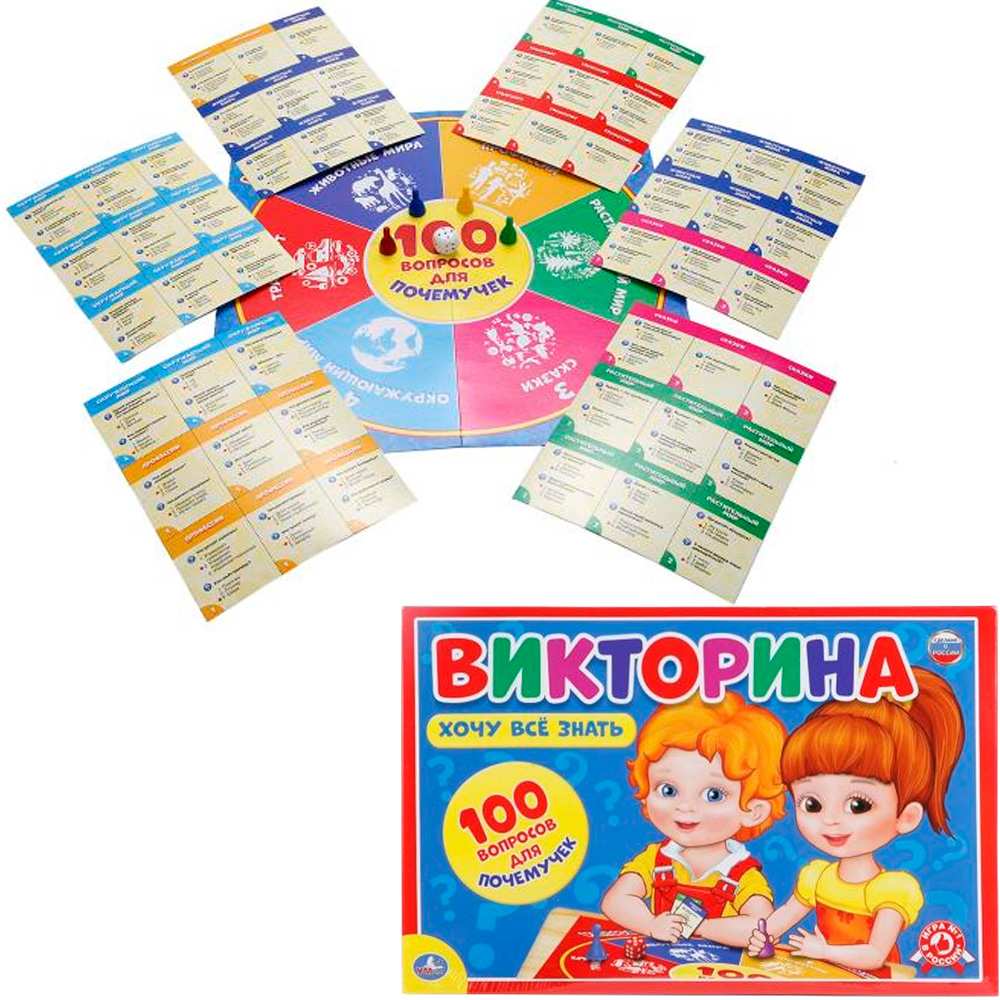 Игра Умка Викторина 100 вопросов Хочу все знать 4690590104149