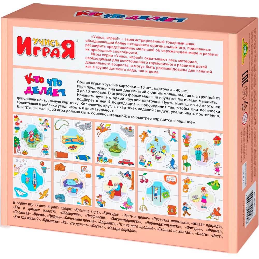 Учись играя Кто что делает 00240 Учись играя Кто что делает 00240