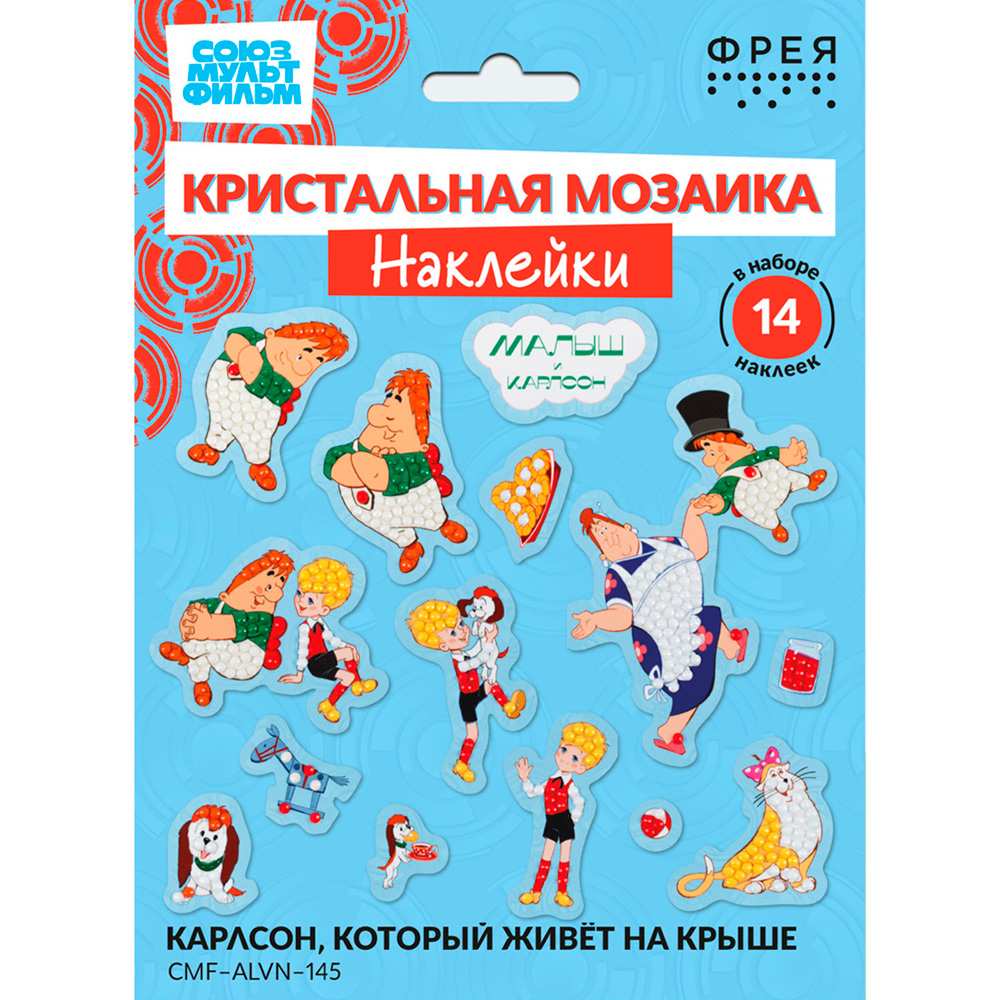 Набор для творчества Кристальная мозаика "ФРЕЯ" наклейки Карлсон, который живёт на крыше 19.5 х 14 см CMF-ALVN-145