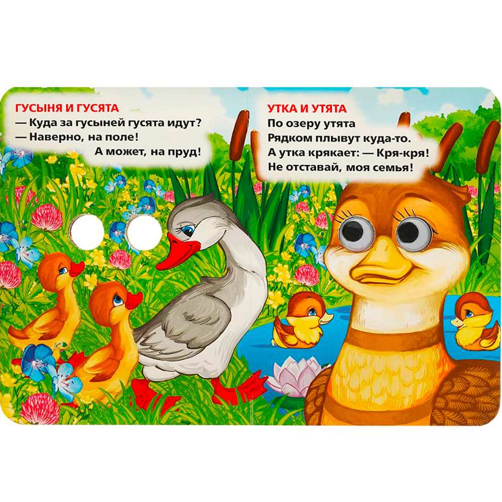 Книга Умка 9785506014195 Мамы и малыши.М.Дружинина.Книжка с глазками А6 Книга Умка 9785506014195 Мамы и малыши.М.Дружинина.Книжка с глазками А6