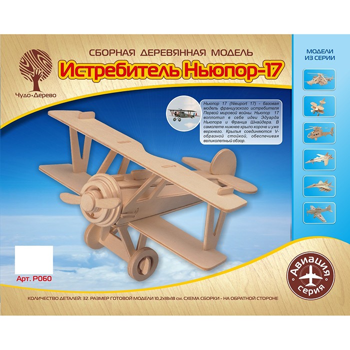Деревянный конструктор Самолет Ньюпорт-17 S-P060 Деревянный конструктор Самолет Ньюпорт-17 S-P060