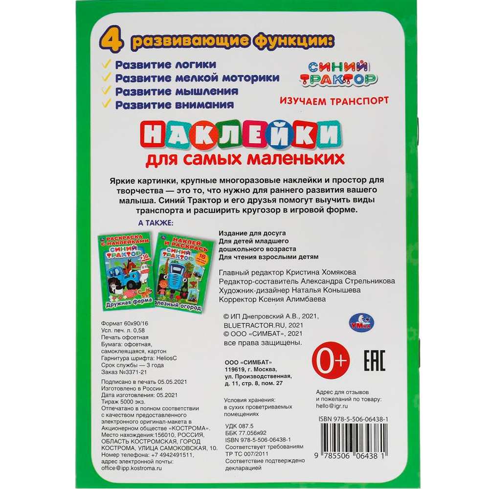 Планшет обучающий с led-экраном 150 песен,стихов,звуков. СИНИЙ ТРАКТОР Умка HT534-R5 /48/ Планшет обучающий с led-экраном 150 песен,стихов,звуков. СИНИЙ ТРАКТОР Умка HT534-R5 /48/