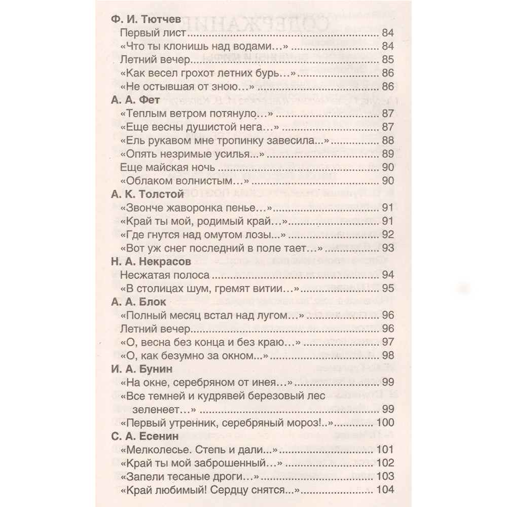 Книга 978-5-353-08255-2 Хрестоматия для внеклассного чтения 6 класс Книга 978-5-353-08255-2 Хрестоматия для внеклассного чтения 6 класс