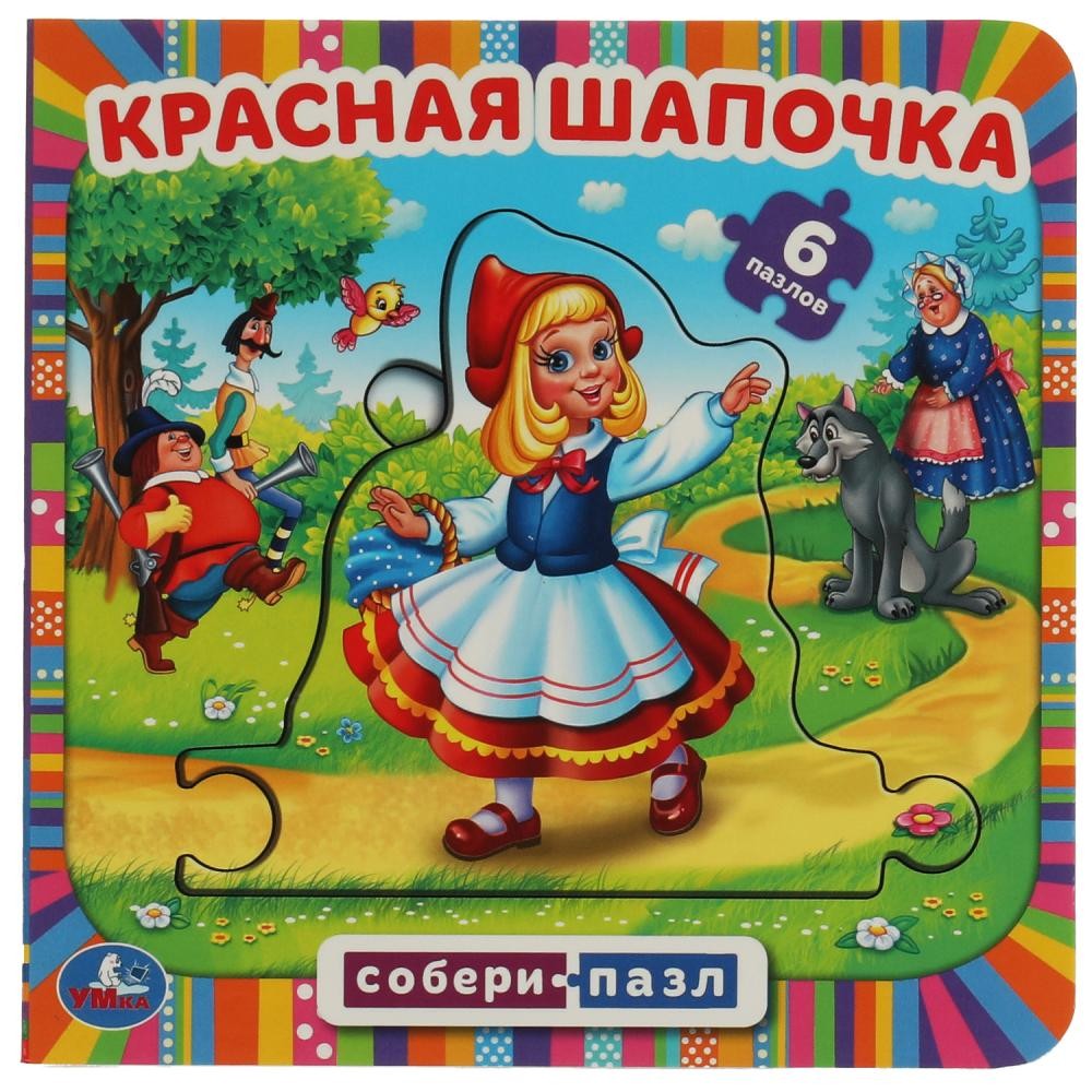 Книга Умка 9785506063100 Красная Шапочка.Книга с 6 пазлами в виде цепочки