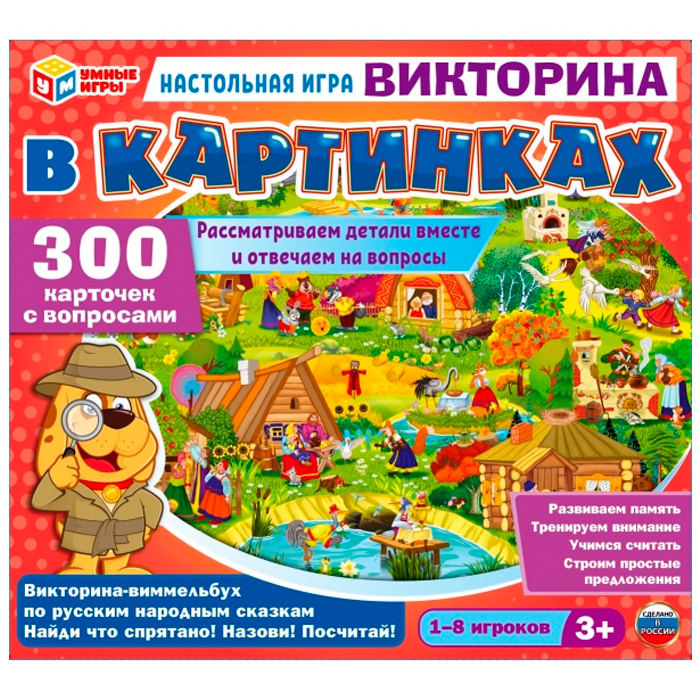 Игра Умка Викторина-виммельбух по русским народным сказкам 4650250506690 /10/