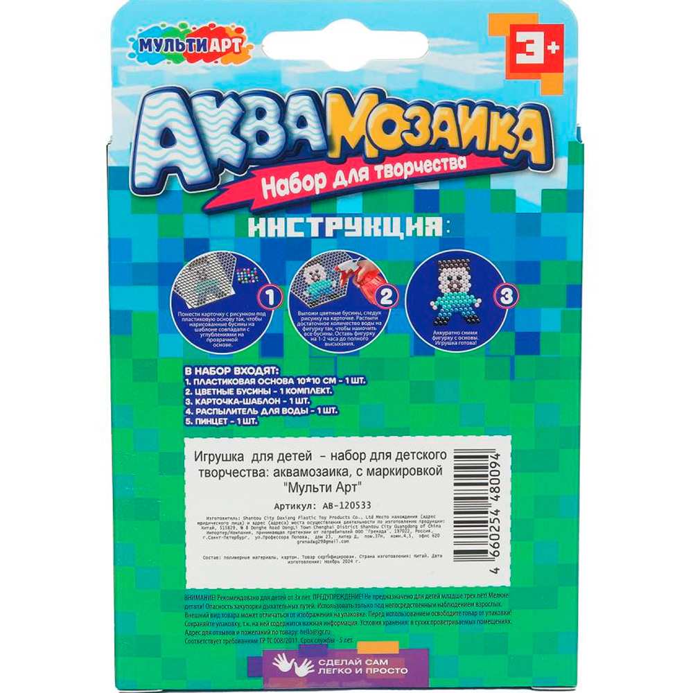 Набор для творчества Аквамозаика 100 бусин Мир пикселей МУЛЬТИ АРТ AB-120533 Набор для творчества Аквамозаика 100 бусин Мир пикселей МУЛЬТИ АРТ AB-120533