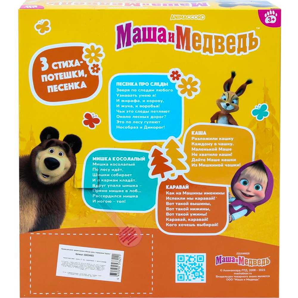 Кукла Карапуз 83033AN23 Маша 25см, озвуч, с 3 друзьями, м/ф Маша и Медведь Кукла Карапуз 83033AN23 Маша 25см, озвуч, с 3 друзьями, м/ф Маша и Медведь