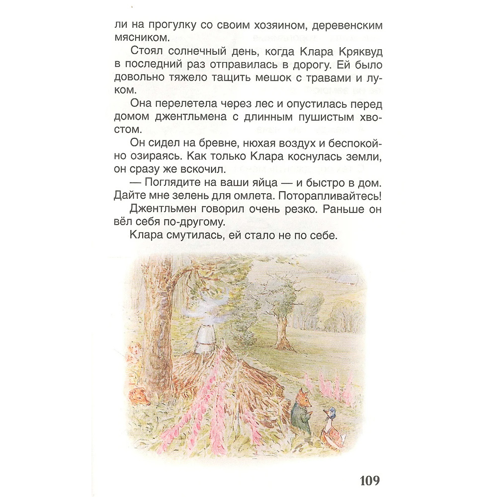 Книга 978-5-353-10074-4 Кролик Питер. Сказки (ВЧ) Книга 978-5-353-10074-4 Кролик Питер. Сказки (ВЧ)