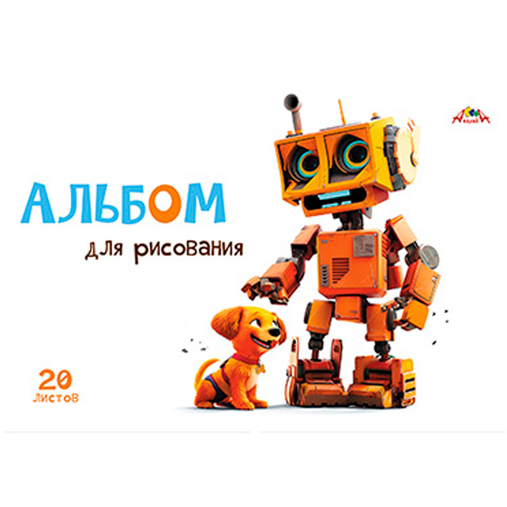 Альбом для рисования 20 л. Роботы и щенки С0020-03 Альбом для рисования 20 л. Роботы и щенки С0020-03