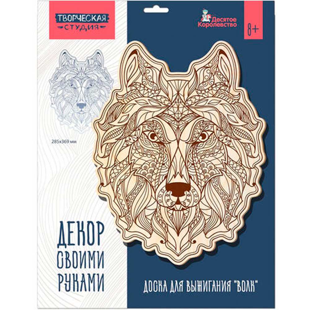 Набор для творчества Выжигание. Доска для выжигания Волк А3 (конверт) 05525 Набор для творчества Выжигание. Доска для выжигания Волк А3 (конверт) 05525