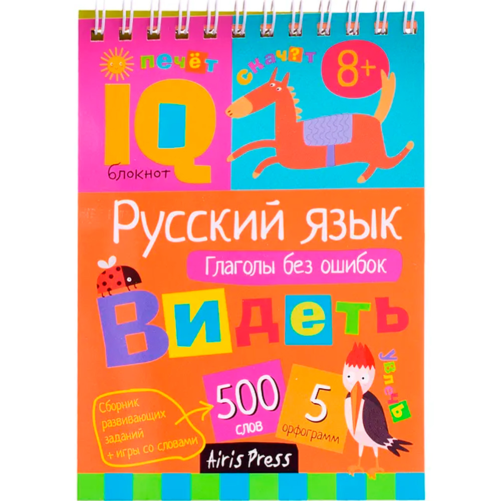 Умный блокнот. 978-5-8112-7547-2 Начальная школа. Русский язык. Глаголы без ошибок \ Овчинникова Н.Н