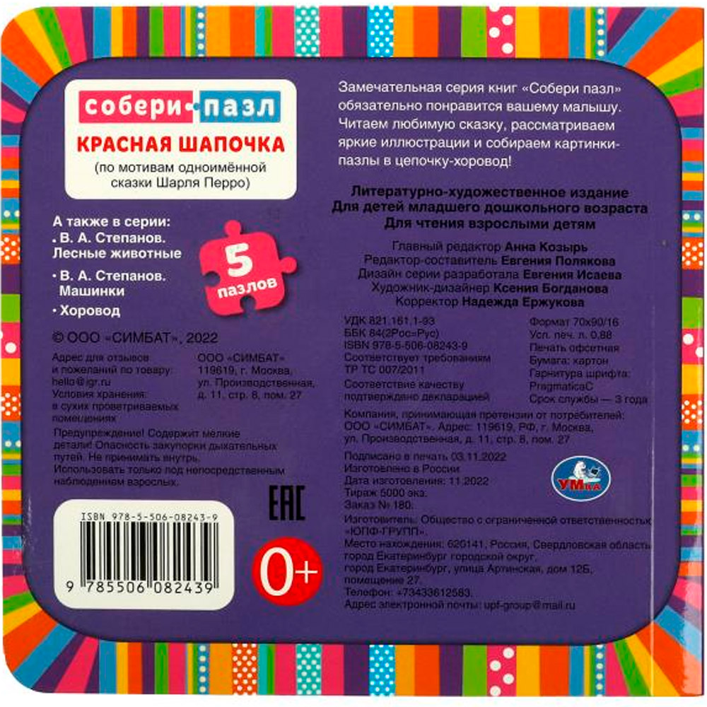 Книга Умка 9785506082439 Красная шапочка. Книга с 5 пазлами Книга Умка 9785506082439 Красная шапочка. Книга с 5 пазлами