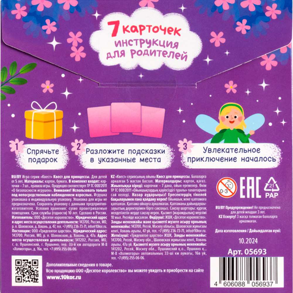 Игра Квест для принцессы. Приключение на поиск подарка 05693 Игра Квест для принцессы. Приключение на поиск подарка 05693
