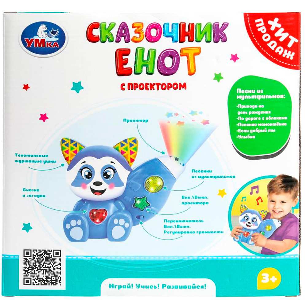 Игрушка на батарейках Сказочник Енот 30 песен,сказок,загадок Умка HT1039-R1