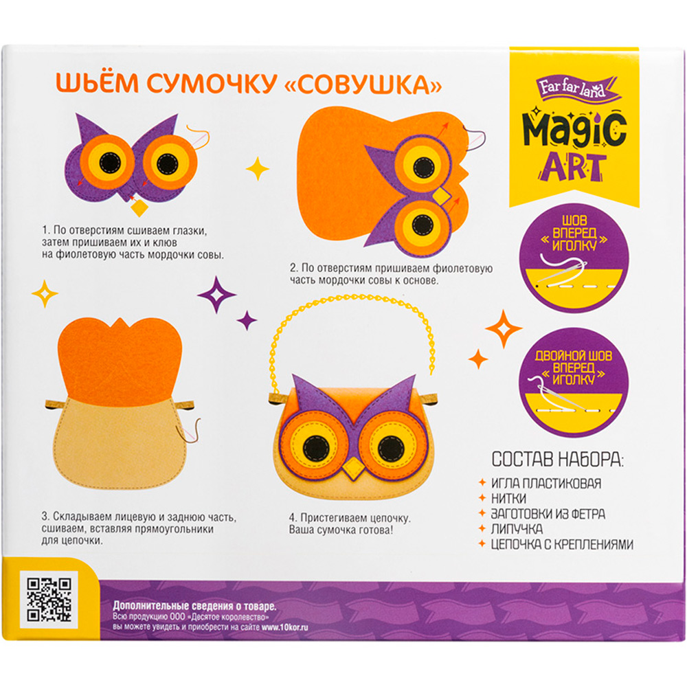 Набор для творчества Сумочка из фетра Совушка 05607 Набор для творчества Сумочка из фетра Совушка 05607