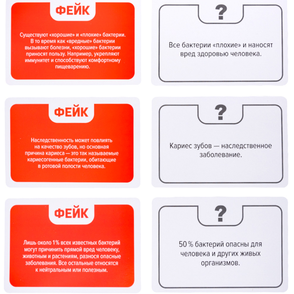 Игра Факт или фейк? Загадки микромира 05413 Игра Факт или фейк? Загадки микромира 05413
