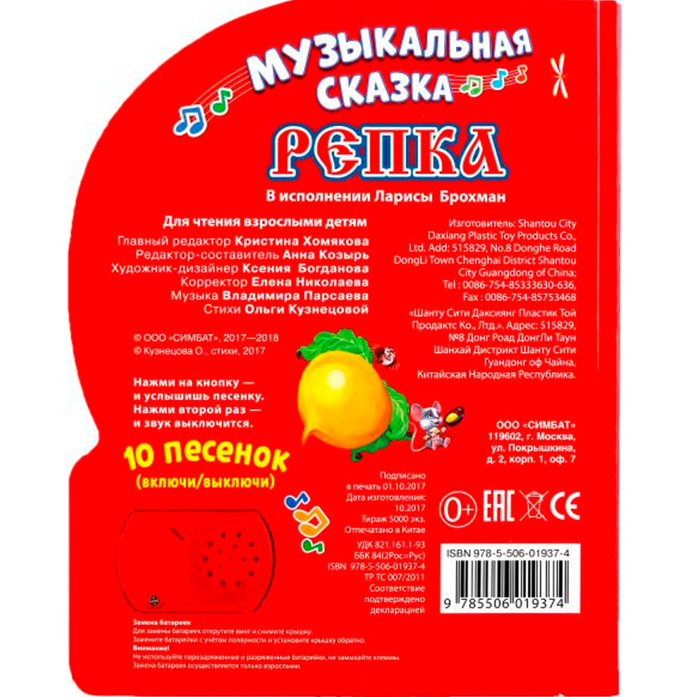 Книга Умка 9785506019374 Репка 1 кнопка с 10 пеcенками Книга Умка 9785506019374 Репка 1 кнопка с 10 пеcенками