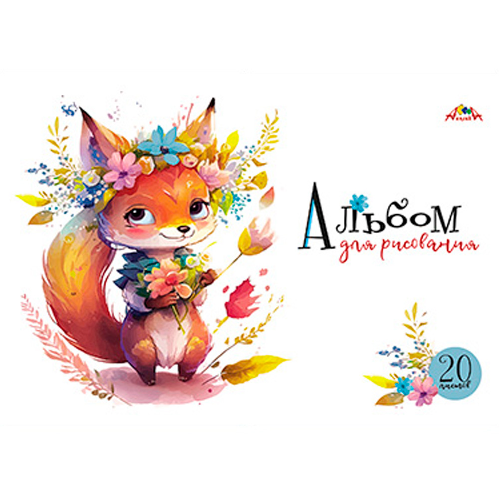 Альбом для рисования 20 л. Милые зверята С0020-02 Альбом для рисования 20 л. Милые зверята С0020-02