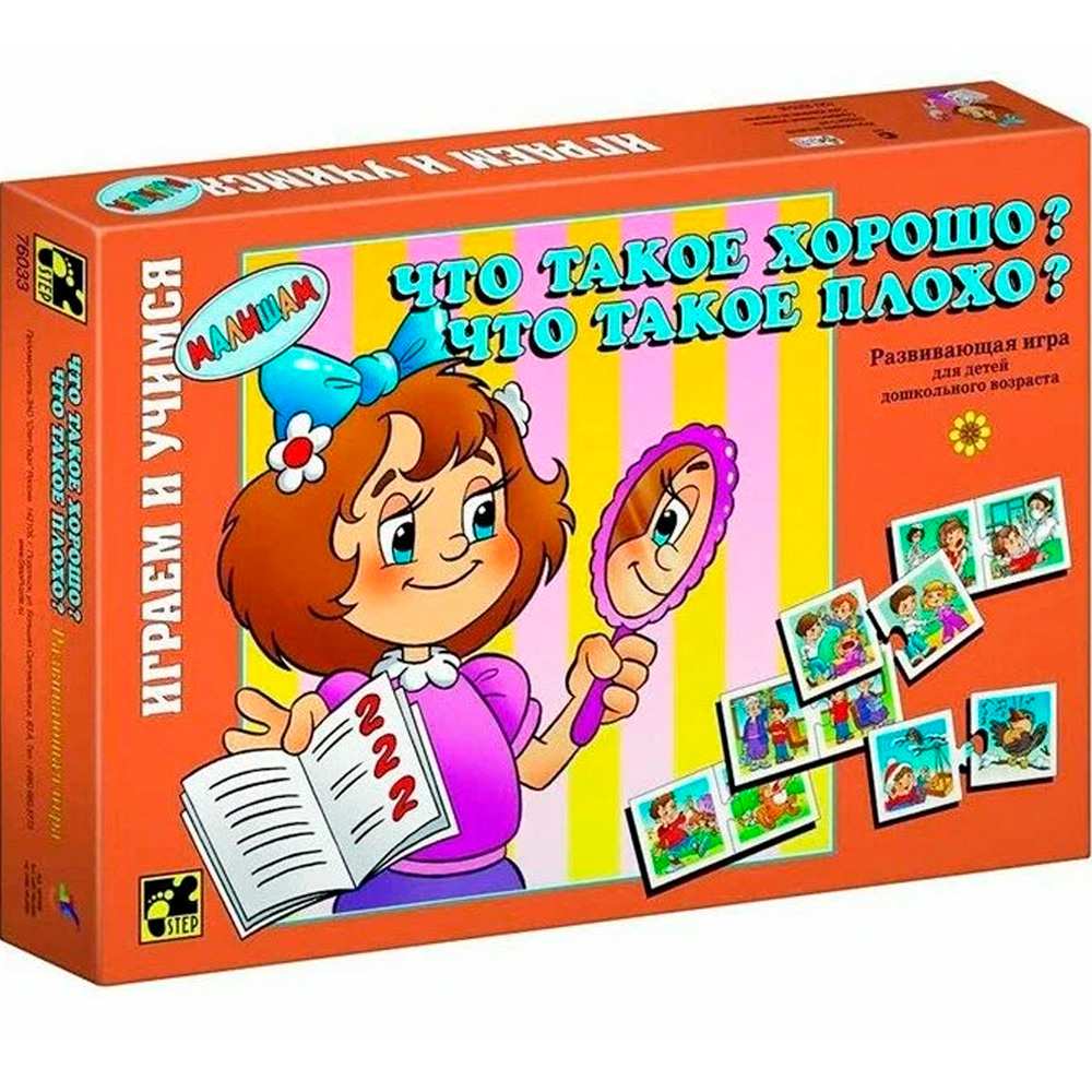 Игра развив. Что такое хорошо, что такое плохо! 76033 Степ /24/