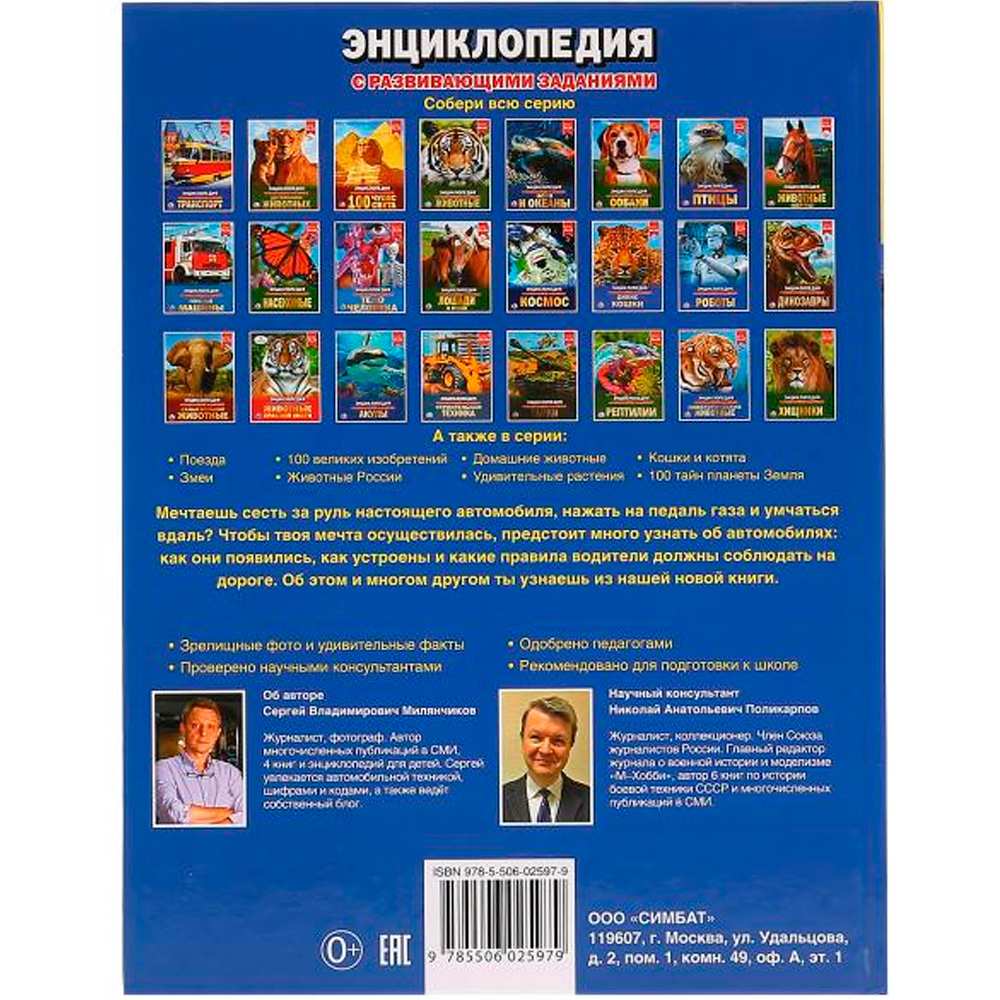 Книга Умка 9785506025979 Энциклопедия.Автомобили.А4