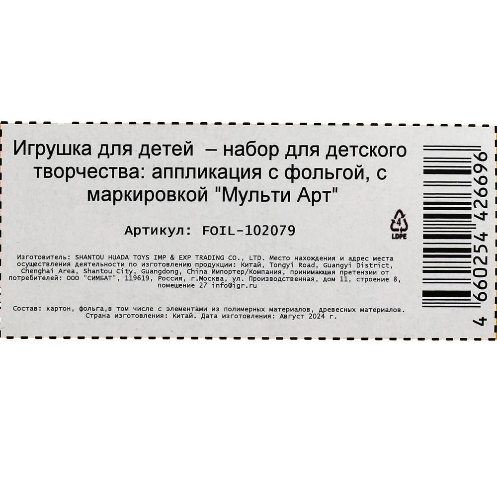 Набор для творчества Аппликация из фольги 17*23 см Чебурашка МУЛЬТИ АРТ FOIL-102079 Набор для творчества Аппликация из фольги 17*23 см Чебурашка МУЛЬТИ АРТ FOIL-102079