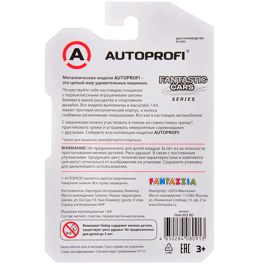 Модель 1:64 Серия FANTASTIC CARS чёрный B/FAN-005 BK Модель 1:64 Серия FANTASTIC CARS чёрный B/FAN-005 BK