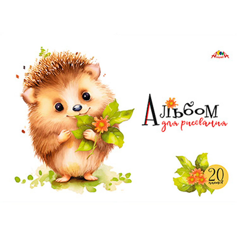 Альбом для рисования 20 л. Милые зверята С0020-02 Альбом для рисования 20 л. Милые зверята С0020-02