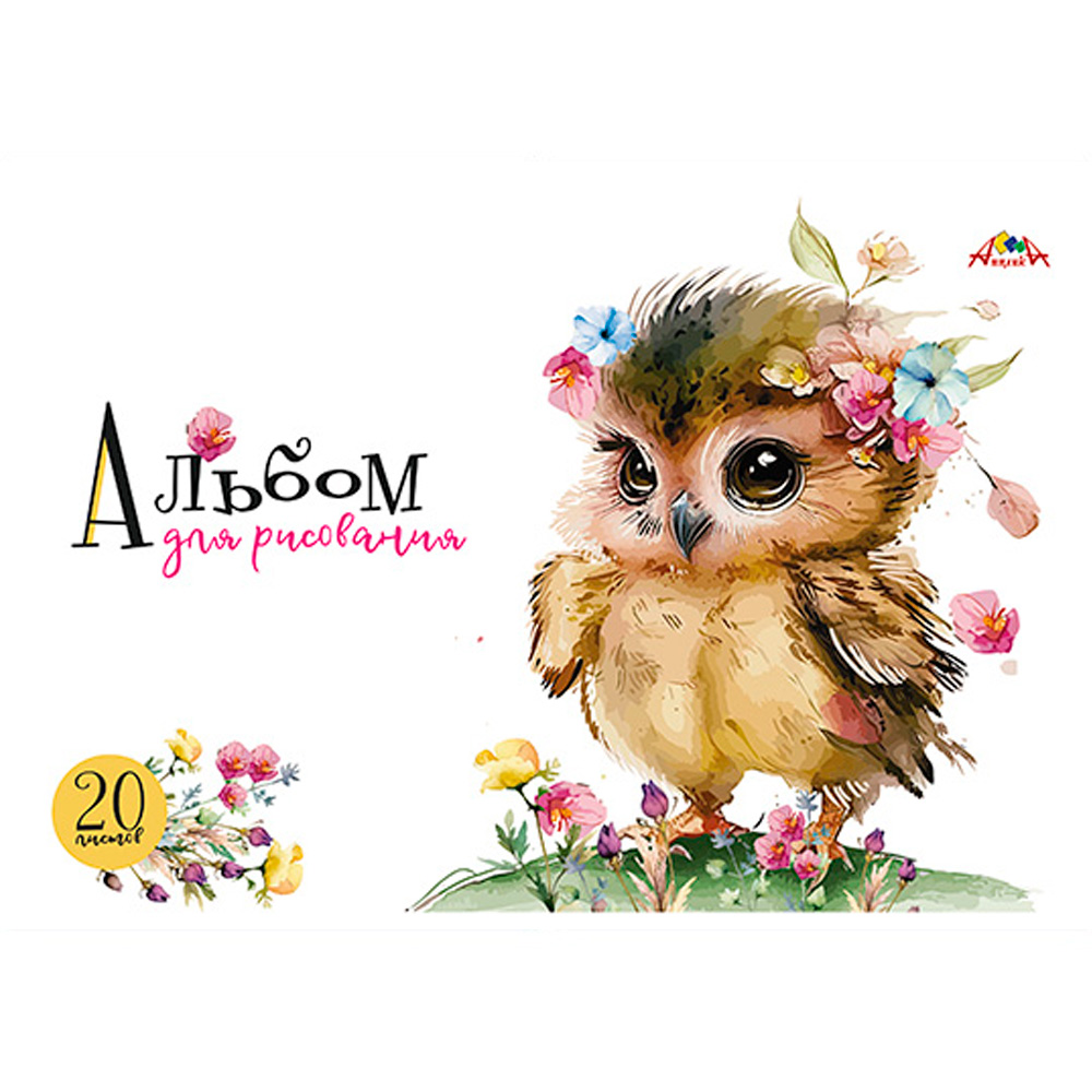 Альбом для рисования 20 л. Милые зверята С0020-02 Альбом для рисования 20 л. Милые зверята С0020-02