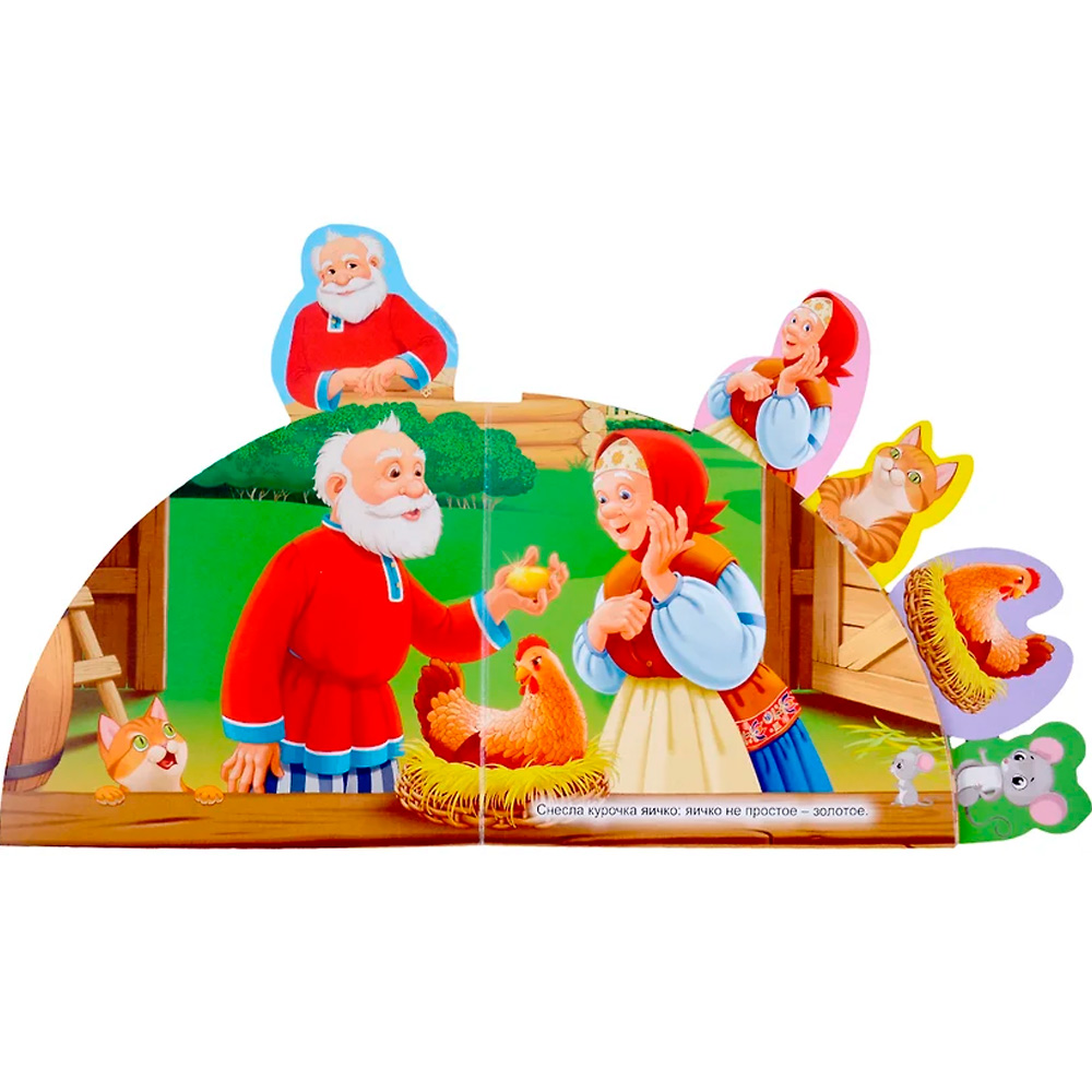 Книга 978-5-378-31562-8 Сказки с закладками Курочка Ряба Книга 978-5-378-31562-8 Сказки с закладками Курочка Ряба