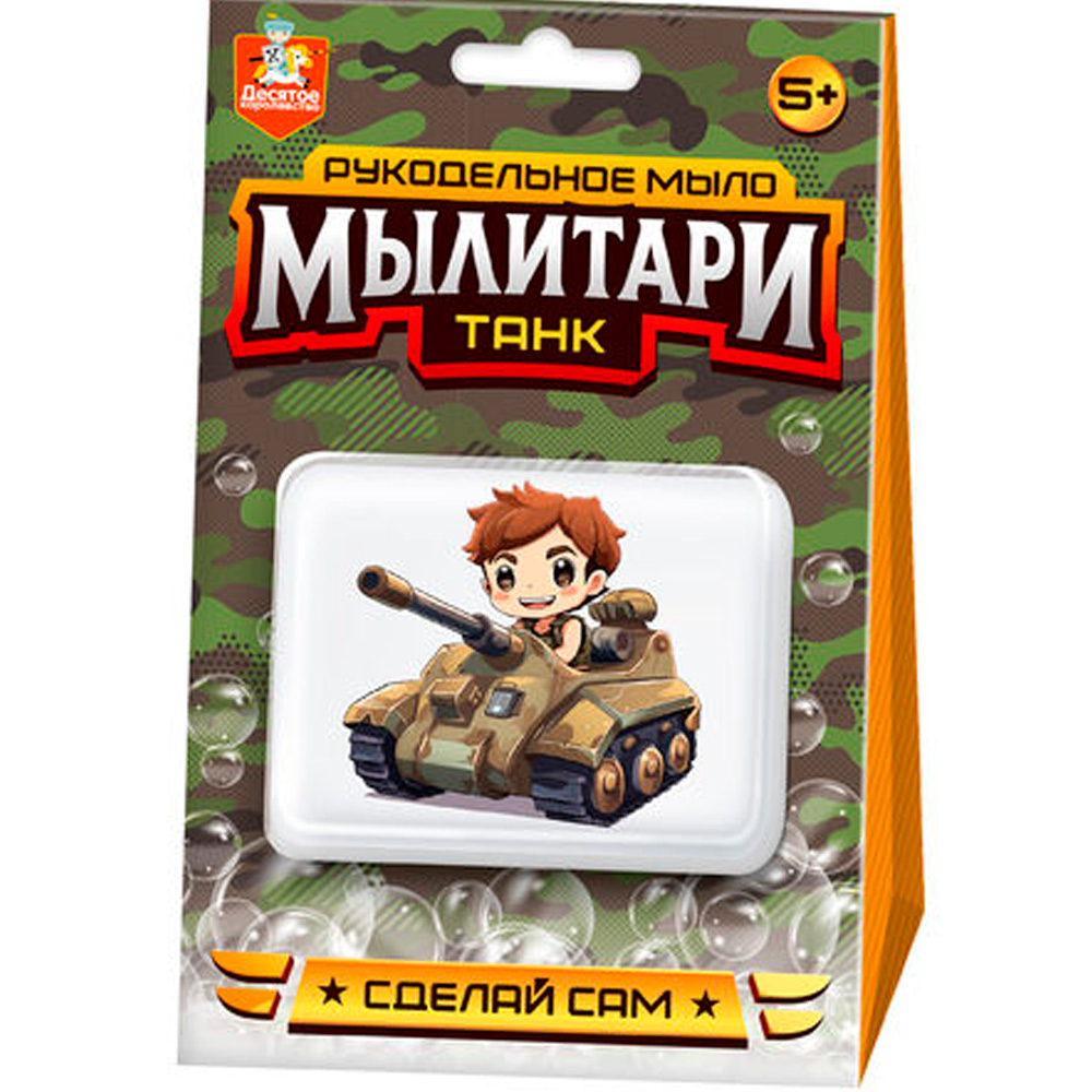 Набор для творчества Рукодельное мыло с картинкой Мылитари Танк 05473 Набор для творчества Рукодельное мыло с картинкой Мылитари Танк 05473