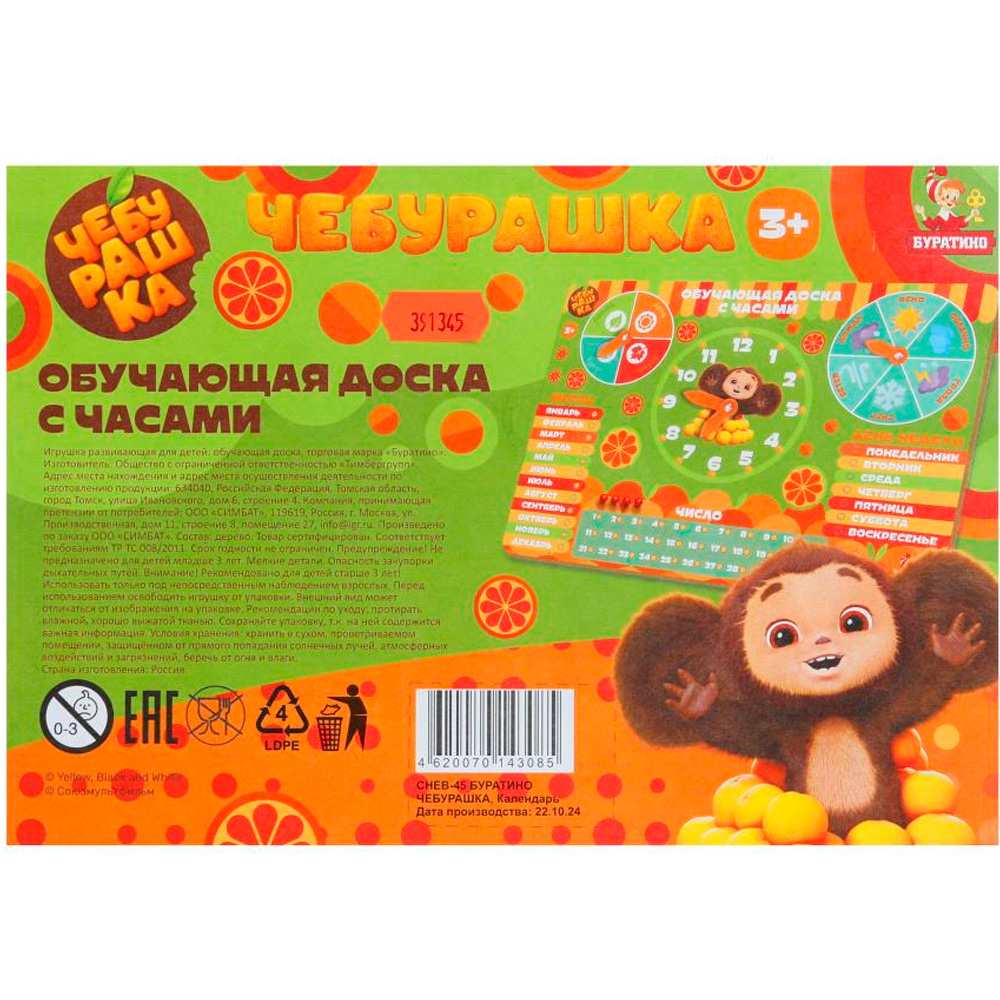 Дер. вкладыш календарь с ручками Чебурашка 28*19,5см CHEB-45 Дер. вкладыш календарь с ручками Чебурашка 28*19,5см CHEB-45